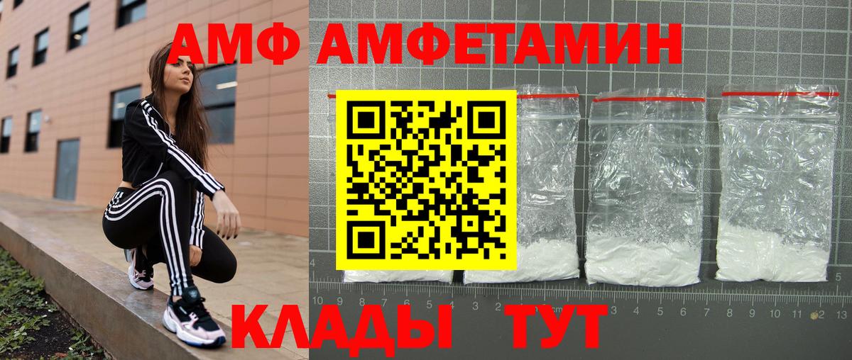 АМФ 97%  Вход с VPN  Амфетамин  АМФ  Фурманов 