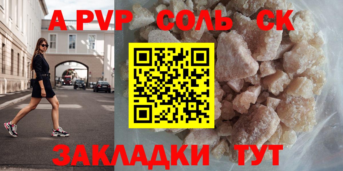 APVP крисы CK  А ПВП СК  Вход с VPN  Alfa_PVP  Фурманов  A-PVP Соль 