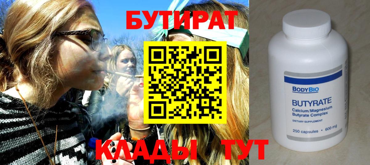 БУТИРАТ бутандиол Фурманов