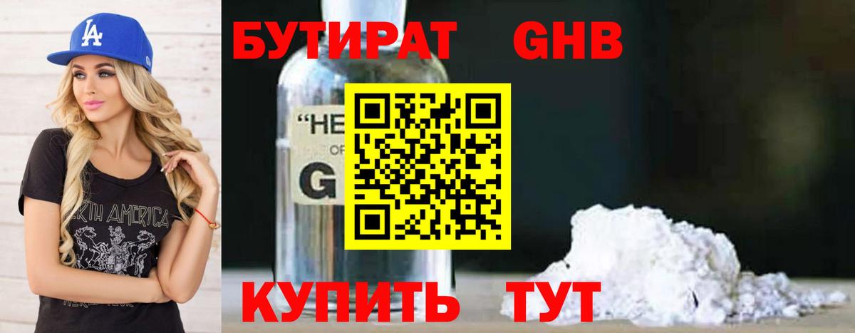 Фурманов  Бутират бутандиол  Вход с VPN 