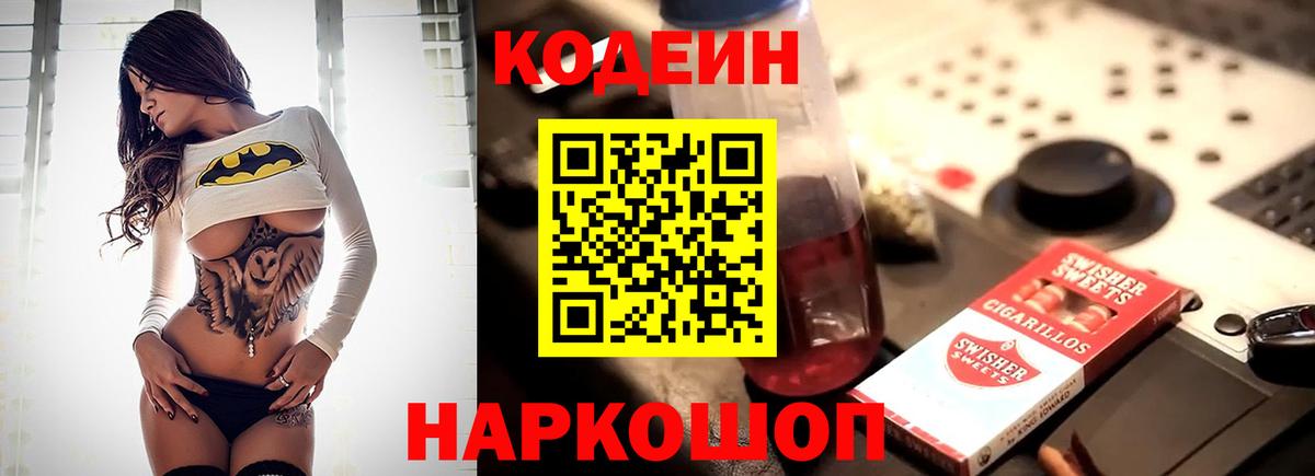 Фурманов  Кодеин Purple Drank  Вход с VPN 