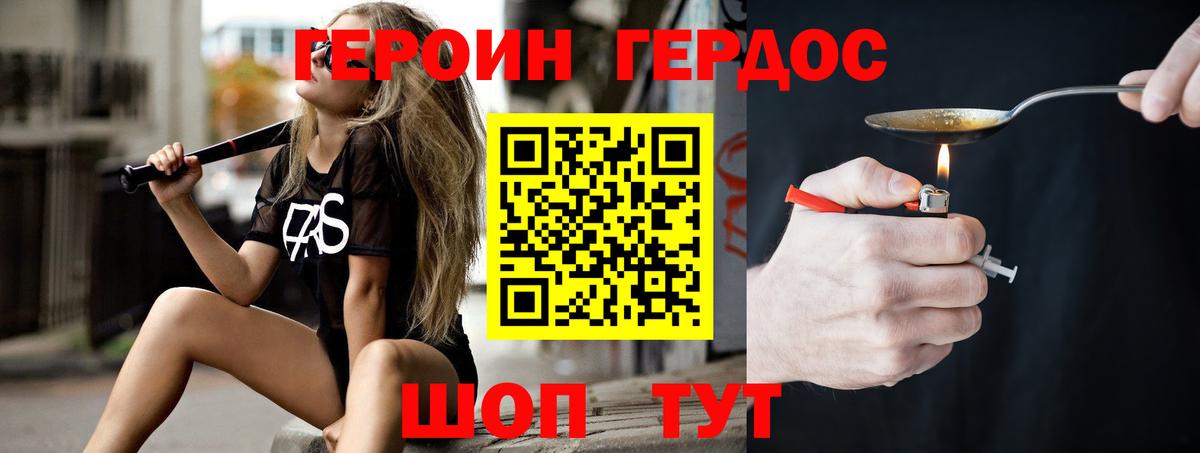 Фурманов  ГЕРОИН  Вход с VPN  ГЕРОИН Heroin 