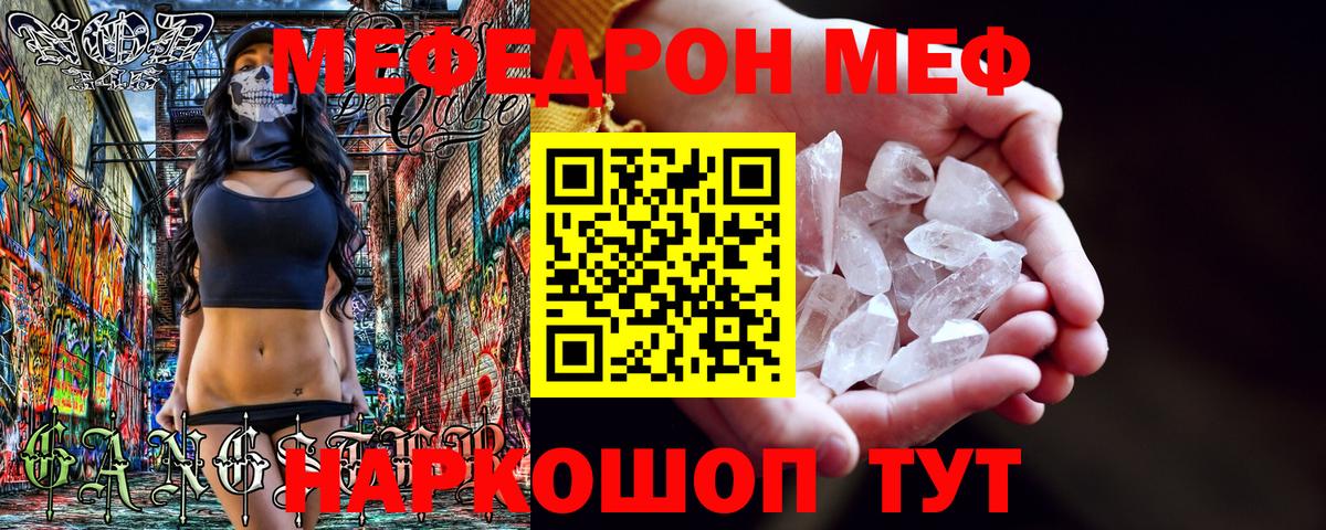 Меф мяу мяу Фурманов