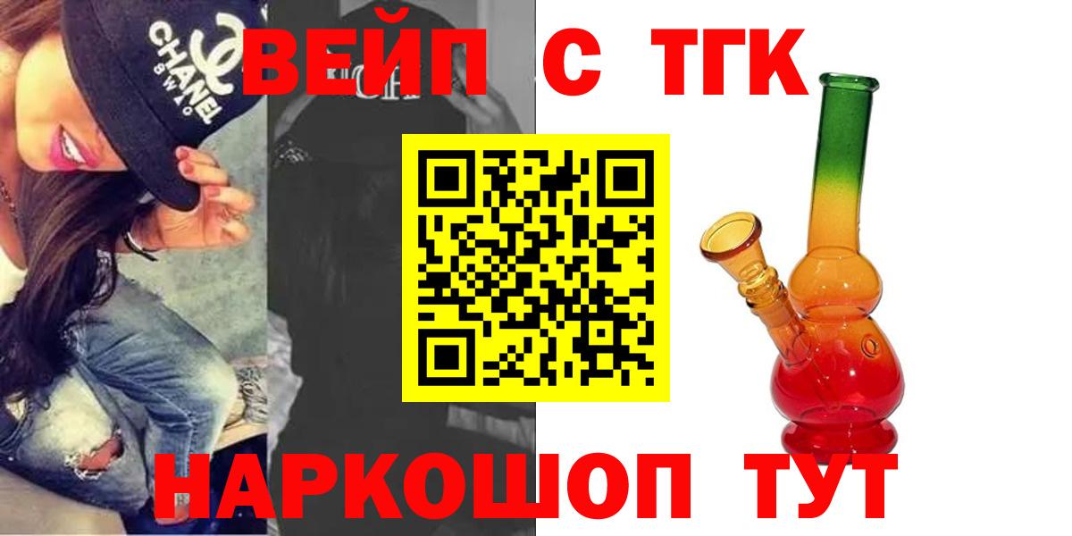 Фурманов  Дистиллят ТГК вейп с тгк  Вход с VPN 